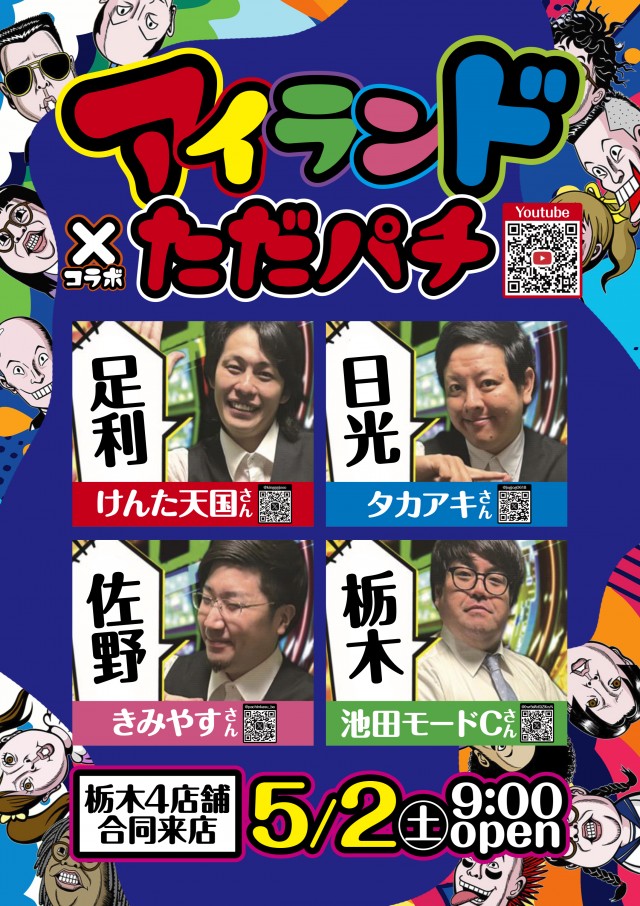 アイランド日光店の最新情報画像