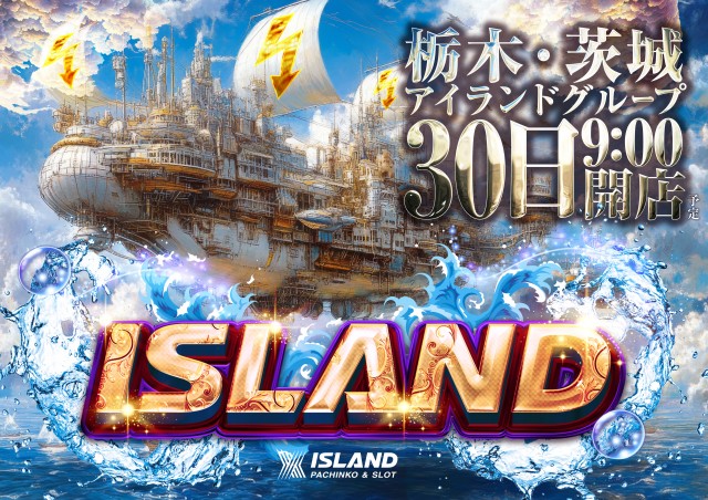 アイランド日光店の最新情報画像