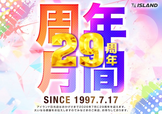 アイランド日光店の最新情報画像