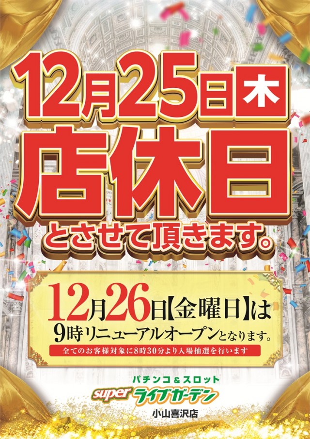 スーパーライブガーデン小山喜沢店の最新情報画像