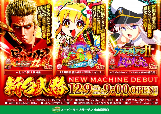 スーパーライブガーデン小山喜沢店の最新情報画像