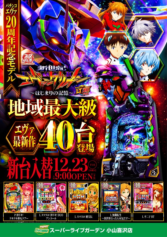 スーパーライブガーデン小山喜沢店の最新情報画像