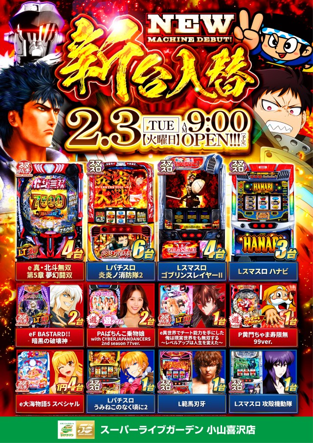 スーパーライブガーデン小山喜沢店の最新情報画像