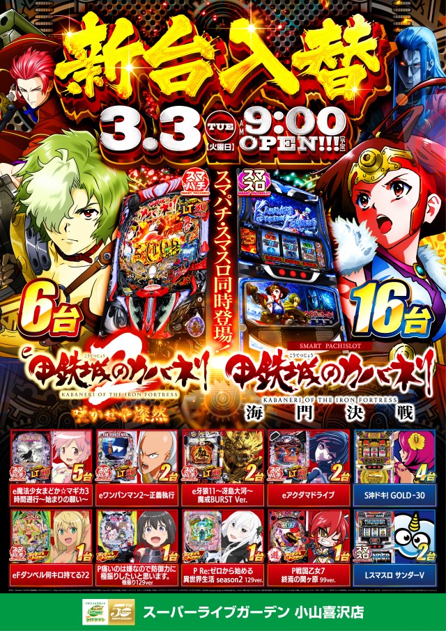 スーパーライブガーデン小山喜沢店の最新情報画像