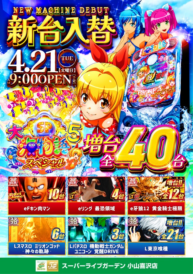 スーパーライブガーデン小山喜沢店の最新情報画像