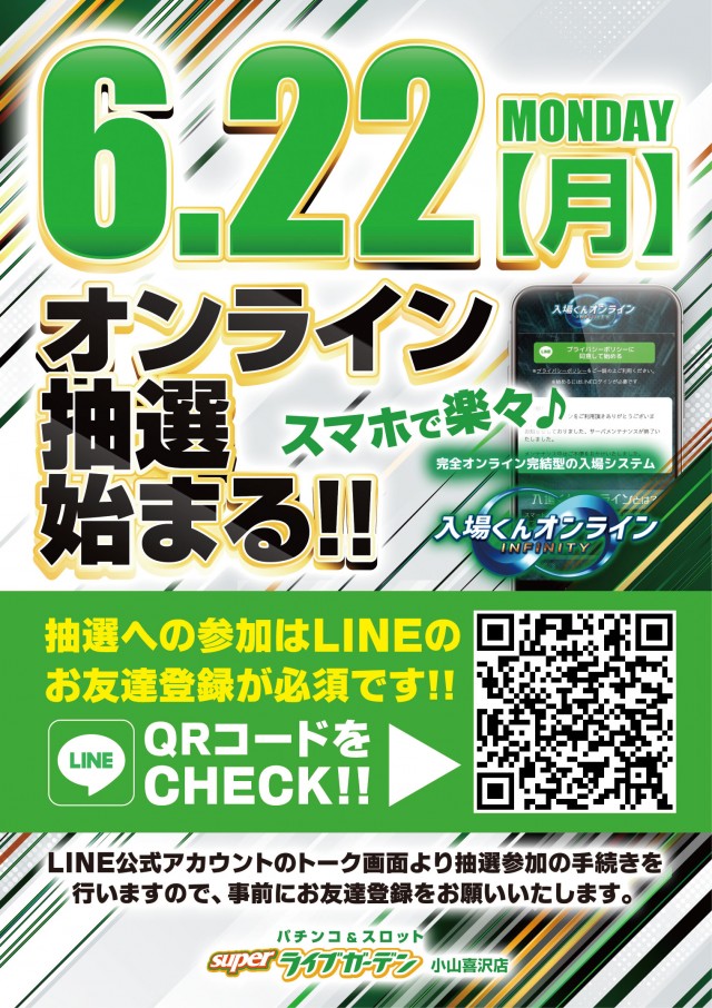 スーパーライブガーデン小山喜沢店の最新情報画像