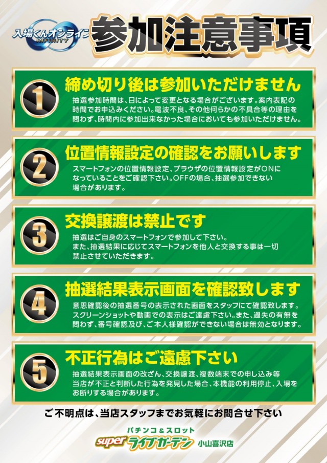 スーパーライブガーデン小山喜沢店の最新情報画像