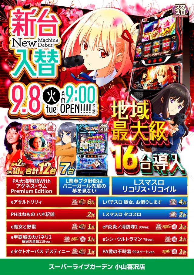 スーパーライブガーデン小山喜沢店の最新情報画像