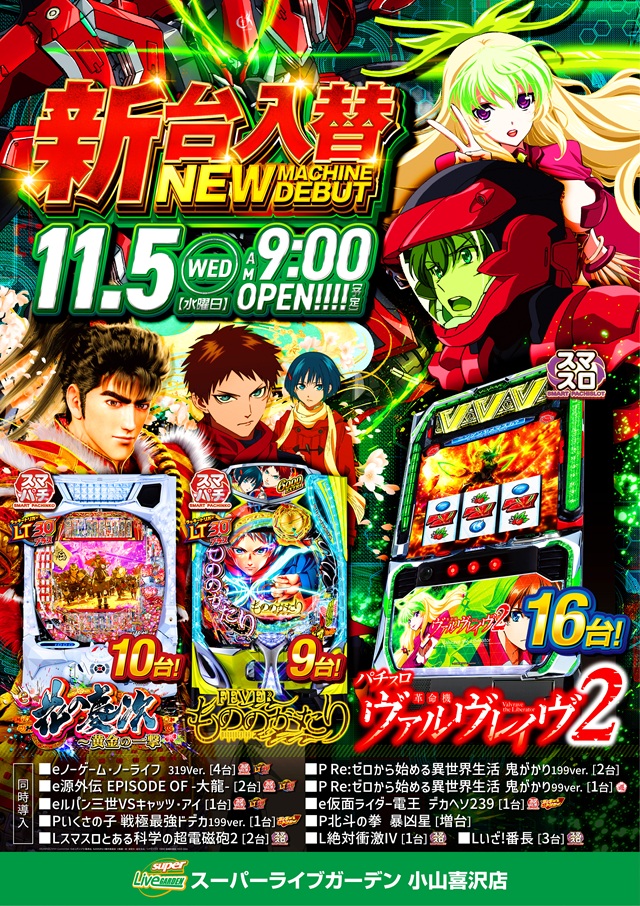 スーパーライブガーデン小山喜沢店の最新情報画像