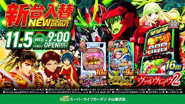 スーパーライブガーデン小山喜沢店の最新情報画像