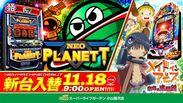 スーパーライブガーデン小山喜沢店の最新情報画像