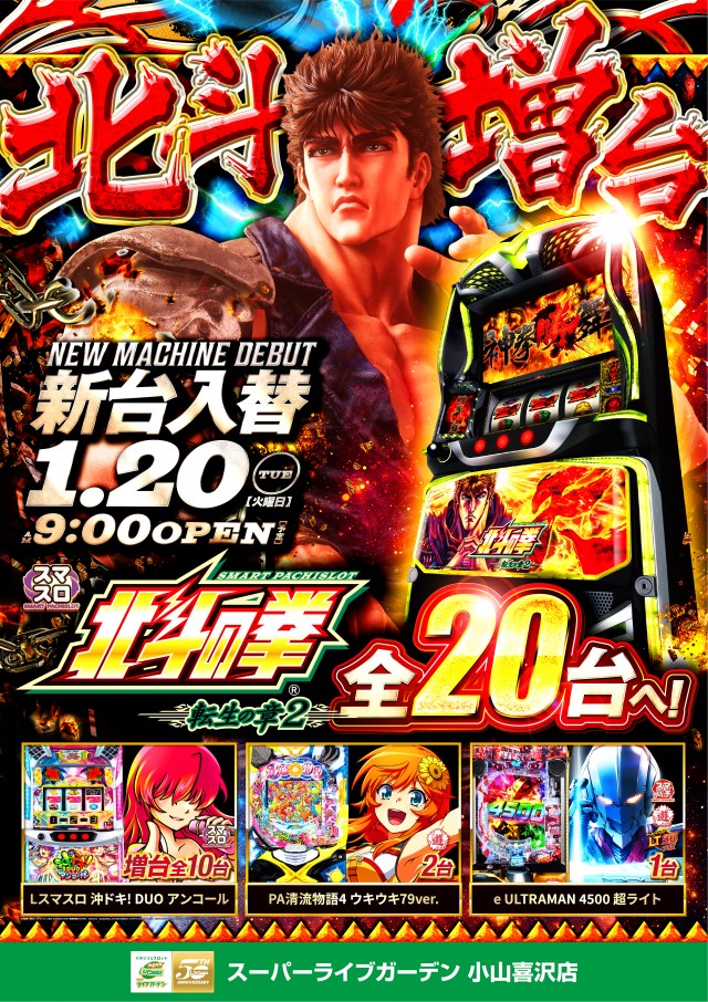 スーパーライブガーデン小山喜沢店の最新情報画像