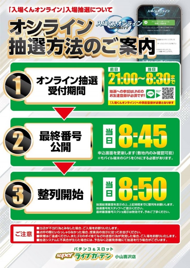 スーパーライブガーデン小山喜沢店の最新情報画像