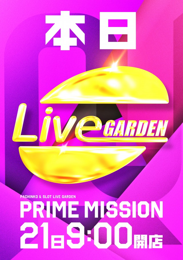 スーパーライブガーデン小山喜沢店の最新情報画像