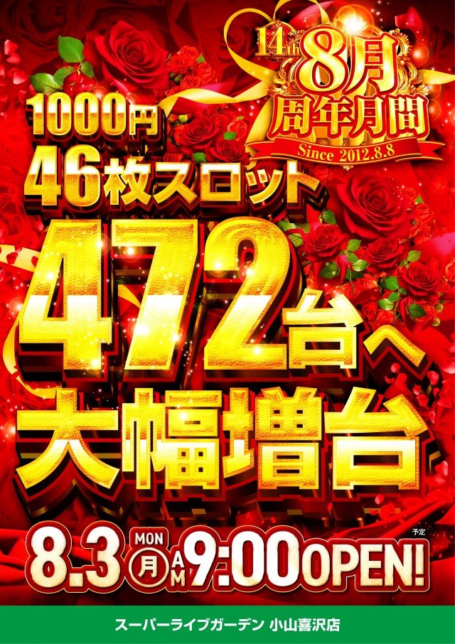 スーパーライブガーデン小山喜沢店の最新情報画像