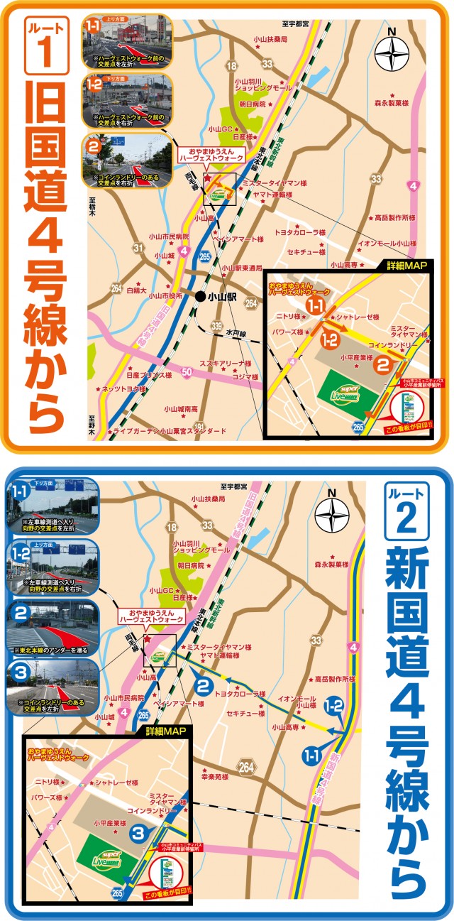 スーパーライブガーデン小山喜沢店の最新情報画像