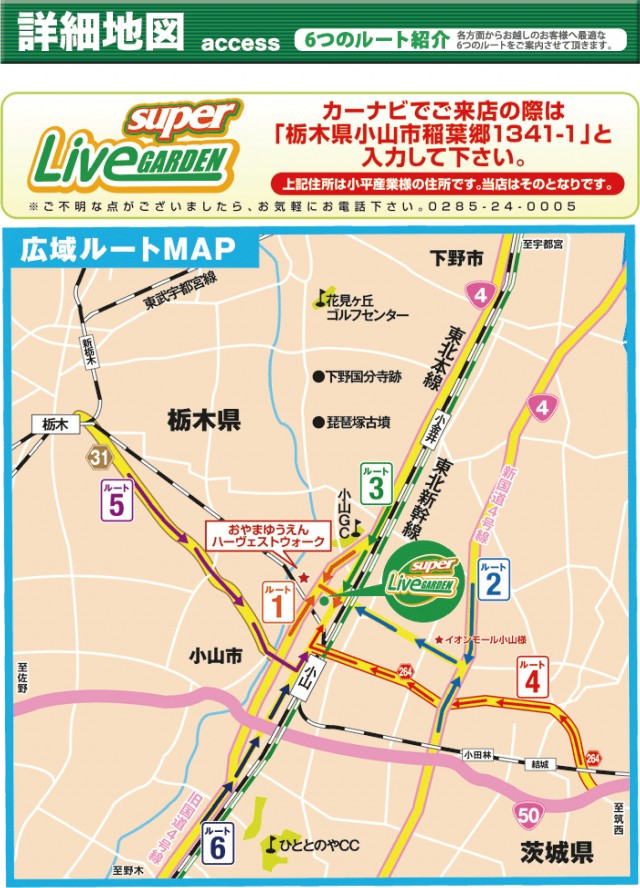 スーパーライブガーデン小山喜沢店の最新情報画像