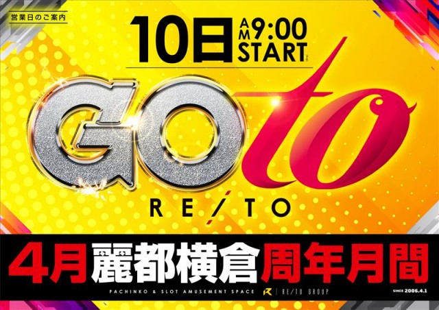 麗都横倉店の最新情報画像