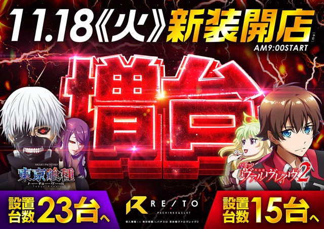 麗都横倉店の最新情報画像