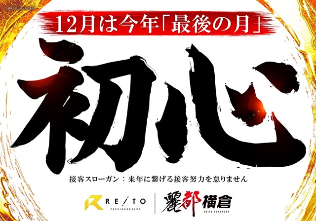 麗都横倉店の最新情報画像