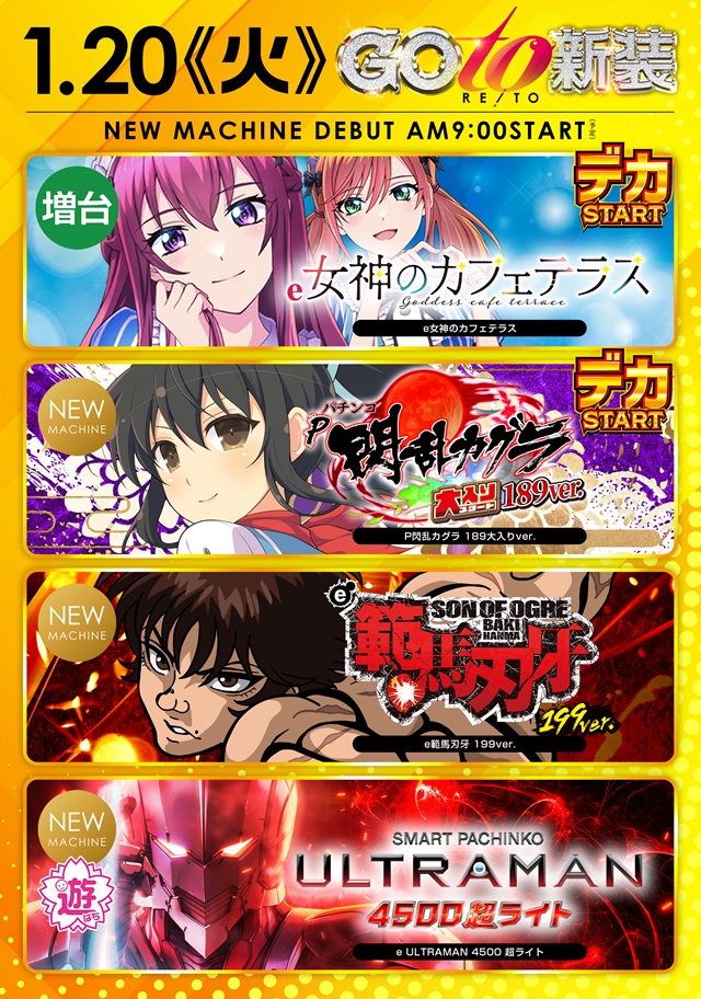 麗都横倉店の最新情報画像