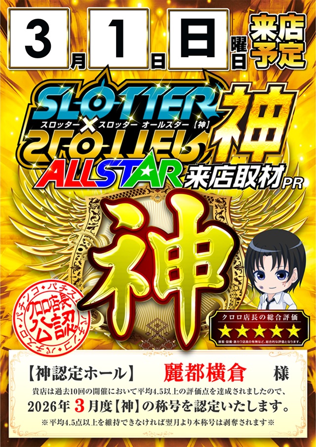 麗都横倉店の最新情報画像