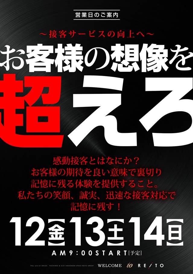 麗都横倉店の最新情報画像