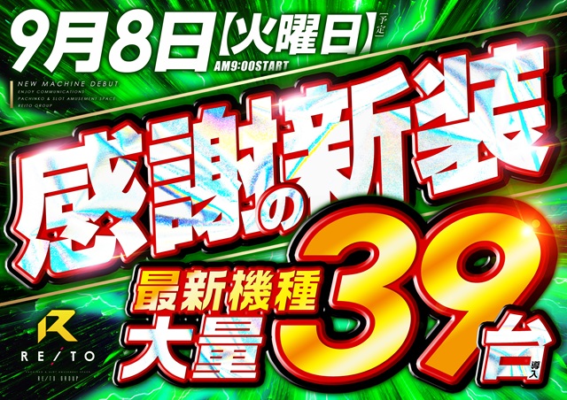 麗都横倉店の最新情報画像