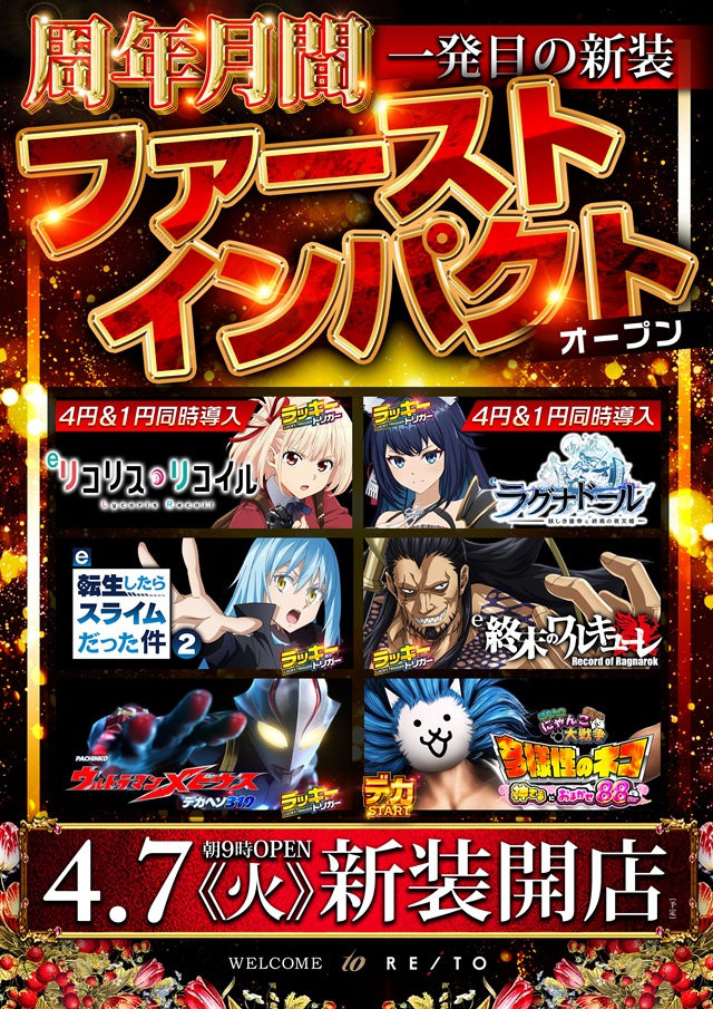 麗都横倉店の最新情報画像