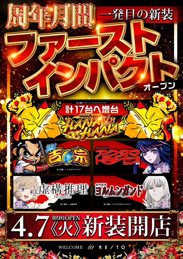 麗都横倉店の最新情報画像