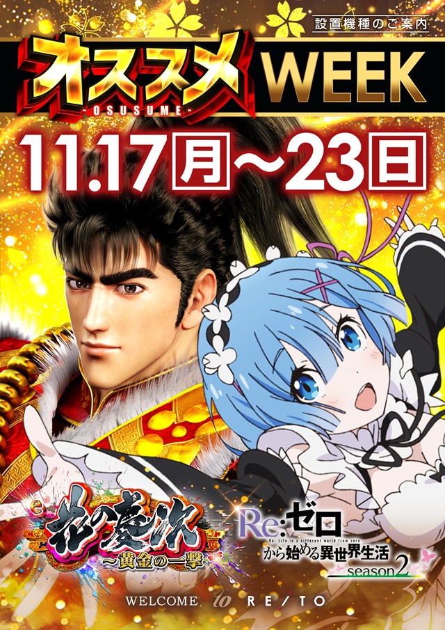 麗都横倉店の最新情報画像