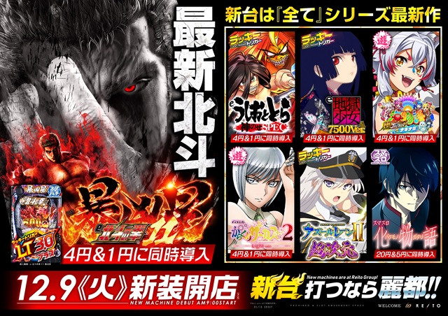 麗都横倉店の最新情報画像