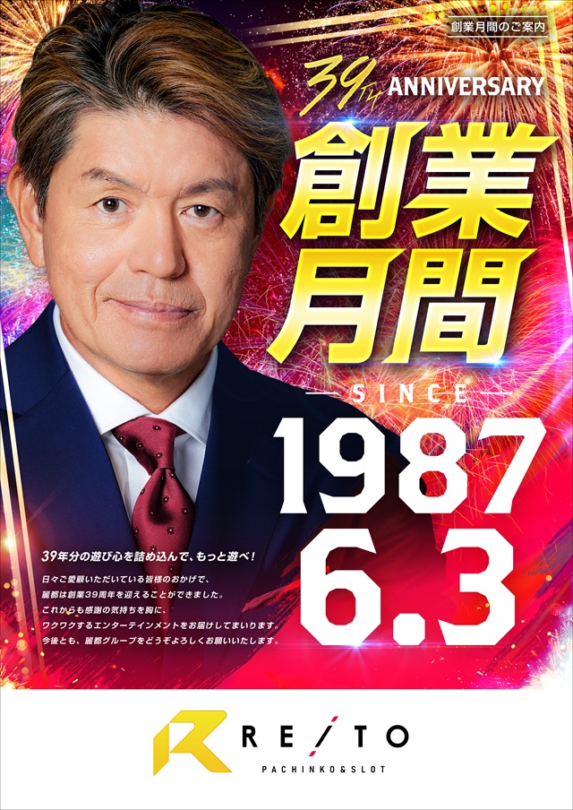 麗都横倉店の最新情報画像