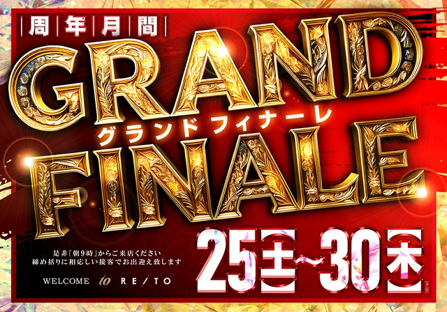 麗都横倉店の最新情報画像