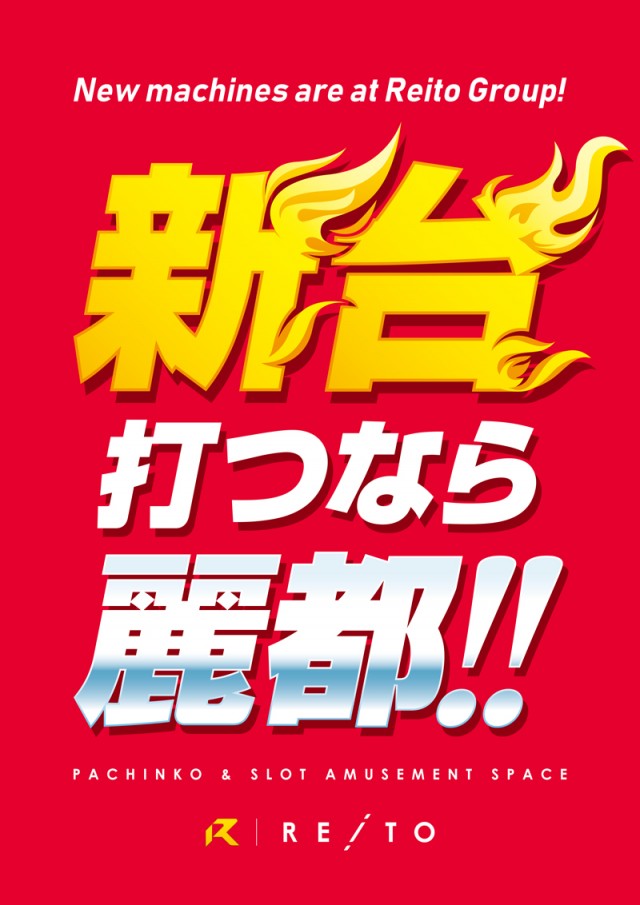 麗都横倉店の最新情報画像