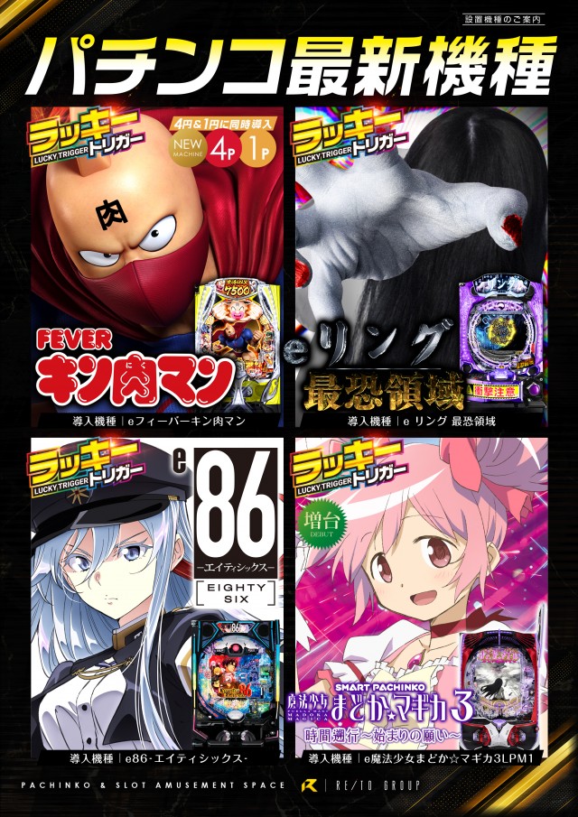 麗都横倉店の最新情報画像