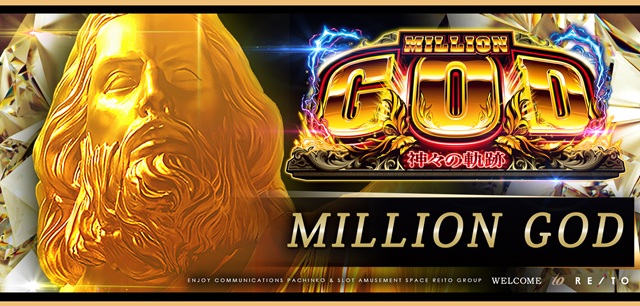 麗都横倉店の最新情報画像