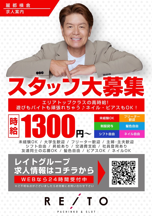 麗都横倉店の最新情報画像