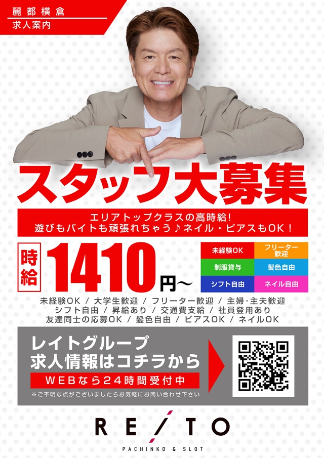麗都横倉店の最新情報画像