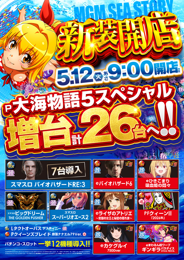 MGM小山本郷店の最新情報画像