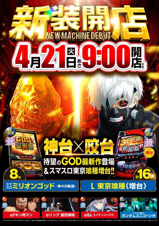 MGM小山本郷店の最新情報画像