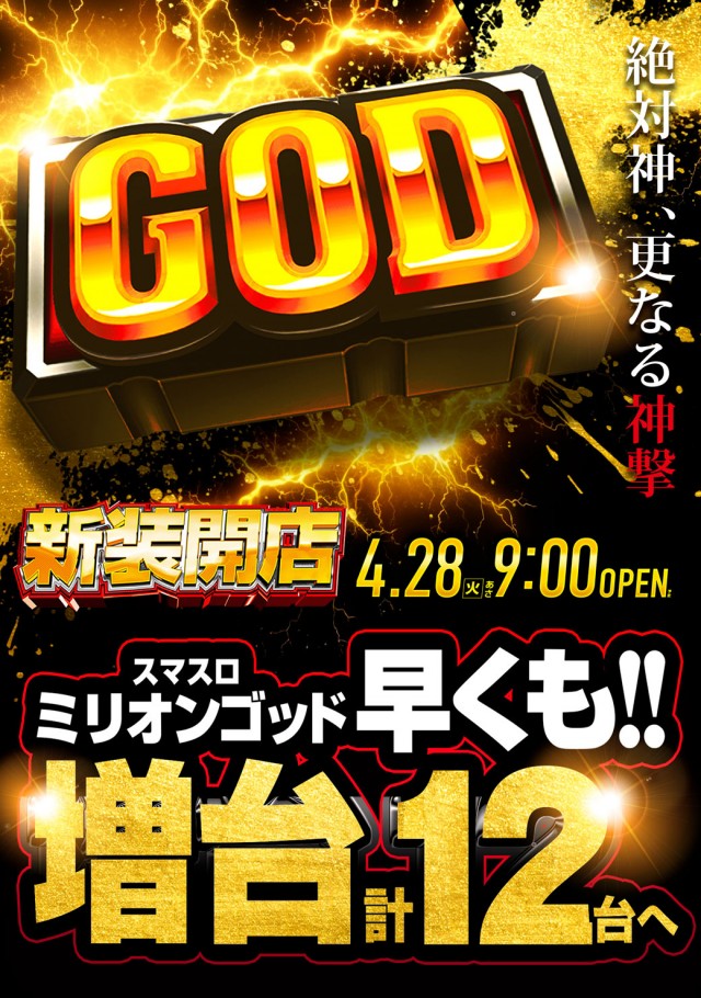 MGM小山本郷店の最新情報画像