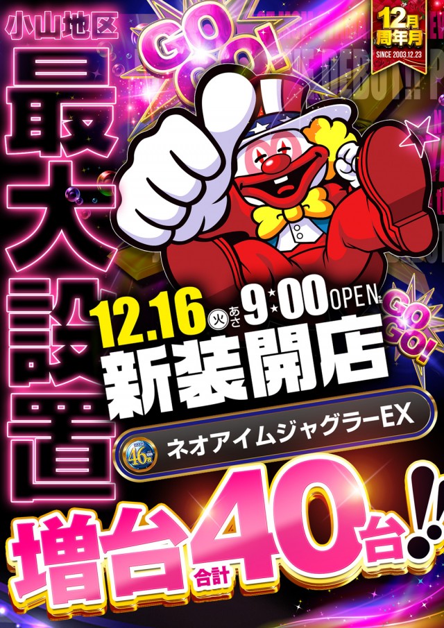 MGM小山本郷店の最新情報画像