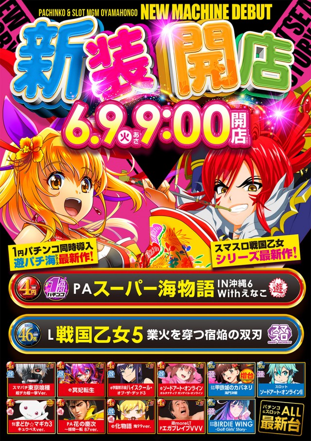 MGM小山本郷店の最新情報画像