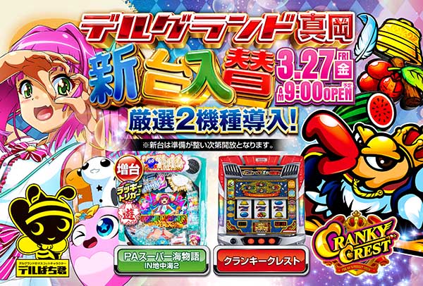 DELGRAND真岡の最新情報画像