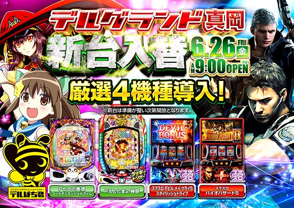 DELGRAND真岡の最新情報画像