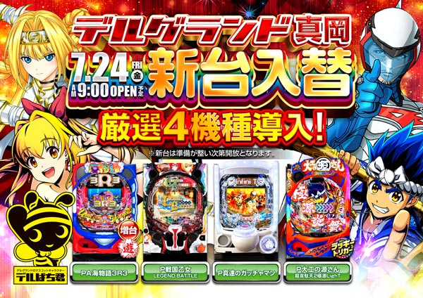 DELGRAND真岡の最新情報画像