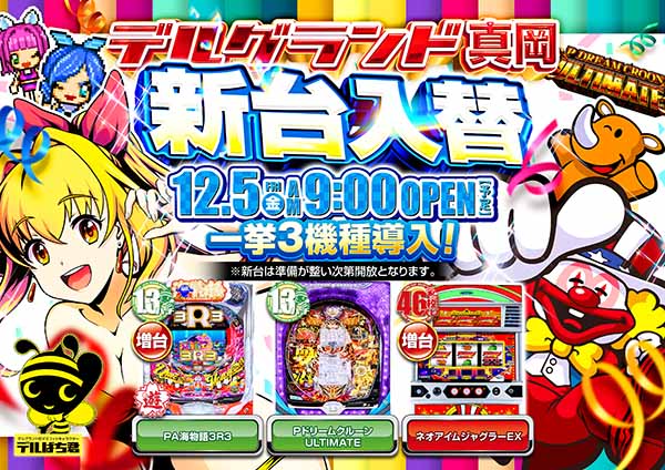 DELGRAND真岡の最新情報画像