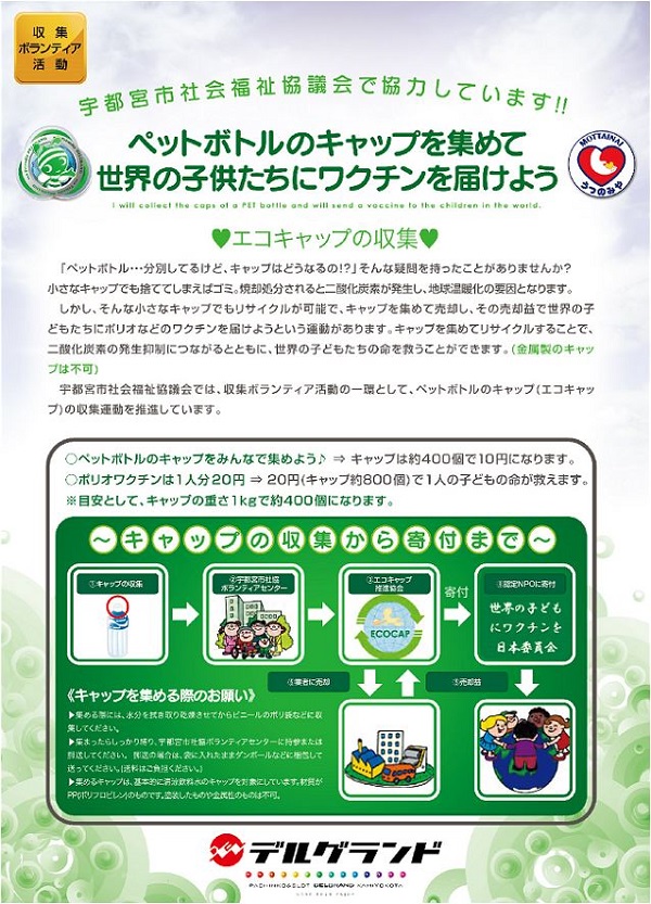 DELGRAND真岡の最新情報画像