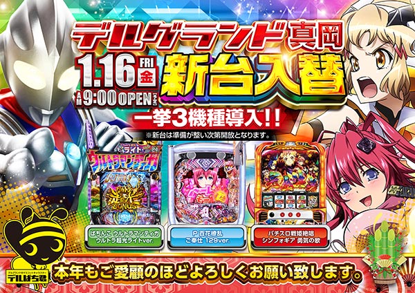 DELGRAND真岡の最新情報画像